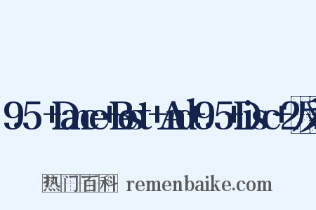 9.5집+Dance+Best+And+9.5+Disc+2反义词是什么意思的图片
